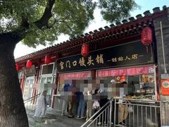 -宫门口馒头铺(创始人总店)
