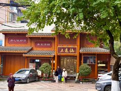 -土连锅·现熬养生汤锅(梁家巷店)