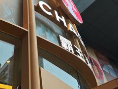 -霸王茶姬(渝北金港国际重百店)