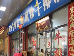 -阿秋牛排(湖心街店)