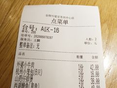 账单-金牌外婆家(苏州中心店)
