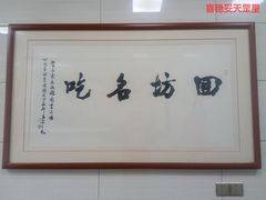 -志亮灌汤蒸饺·清真(庙后街店)