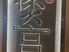 -煲宫猪肚鸡(晶品店)