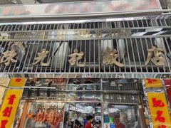 -陈光记烧腊店(罗保博士街店)