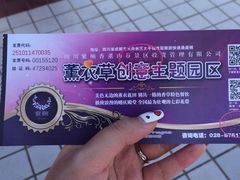 门票-紫颐香薰山谷景区