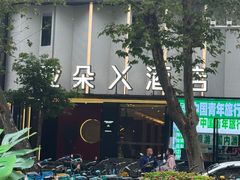 -成都太古里IFS国金中心亚朵X酒店
