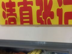 门面-张记炸串肠粉