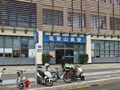 -笔架山食堂