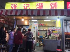 -张记灌饼(丰富路店)