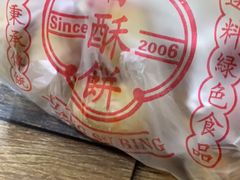 -徐文林香酥饼(桃园店)