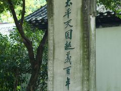 -南京中国近代史遗址博物馆(南京总统府)