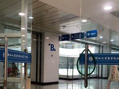 -浙江大学医学院附属第一医院(庆春院区)