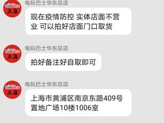 -上海南东电玩(上海置地广场周大福店)