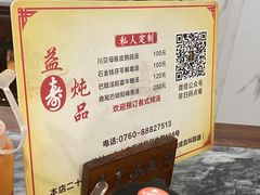 -益寿炖品店