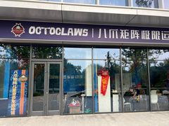 -八爪矩阵极限运动馆·儿童平衡车·感统训练(南海子公园校区)