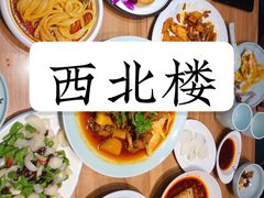 -品回味清真西北楼(宁波首店)