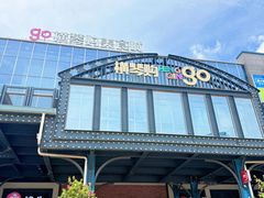 -横琴购口岸商业广场