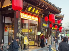 -龍聚祥烧麦馆(鼓楼店)