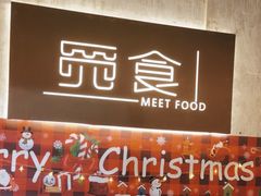 -觅食Meet Food(文星湾店)