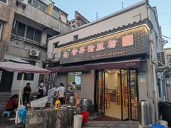 -守英猪脏粉(仓桥街店)