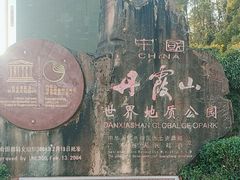 -丹霞山风景名胜区