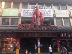 门面-火宫殿·湘菜小吃·商务宴请·生日聚会(东塘店)