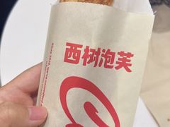 -西树泡芙(蓝色港湾店)