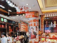 -皇上皇腊味店(下九路店)