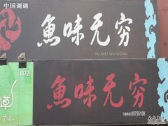 -茶花妹子云南餐厅(传媒大学店)