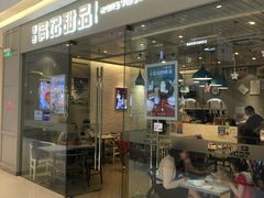 -满记甜品(龙湖长楹天街二店)