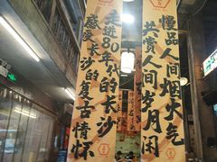 -文和友老长沙龙虾馆(化龙池店)