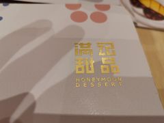 -满记甜品(万科广场店)