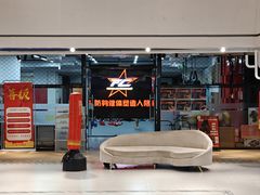 -FC格斗拳馆(东街店)