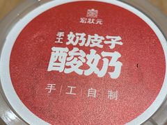 -宏状元现熬粥·京味菜(三里河店)