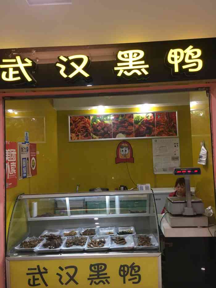 悦吉香武汉黑鸭(武进金鹰店)-"一直都很喜欢他家的黑鸭,团购价格划算