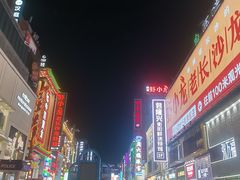 -黄兴南路步行商业街