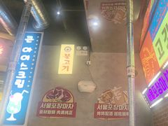 -首尔烤肉大排档(合生汇店)
