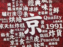 -京天红酒家(虎坊路店)