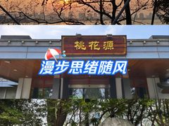 -金鸡湖桃花岛