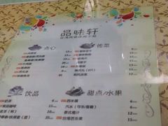 菜单-品味轩(华山路店)