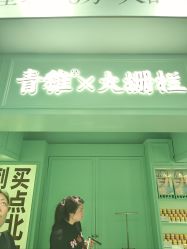 -青稚护手霜QINGZHI