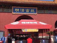 -横店影视城明清宫苑园区