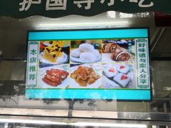 -护国寺小吃(新街口店)