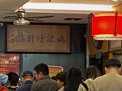 -姚记炒肝店(簋街店)