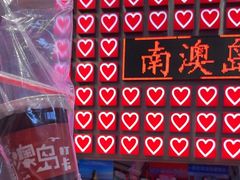 -南澳岛打卡果汁冰公司