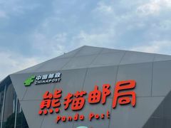 -熊猫邮局(少城店)