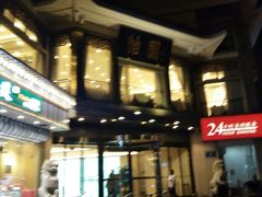 -怡园饭店-餐厅(四望亭店)