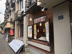 门面-邓氏兔头