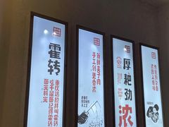 -佬干溜豌杂面·非物质文化遗产(长嘉汇店)