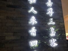 -苏帮袁Sue Cuisine(南开大悦城店)